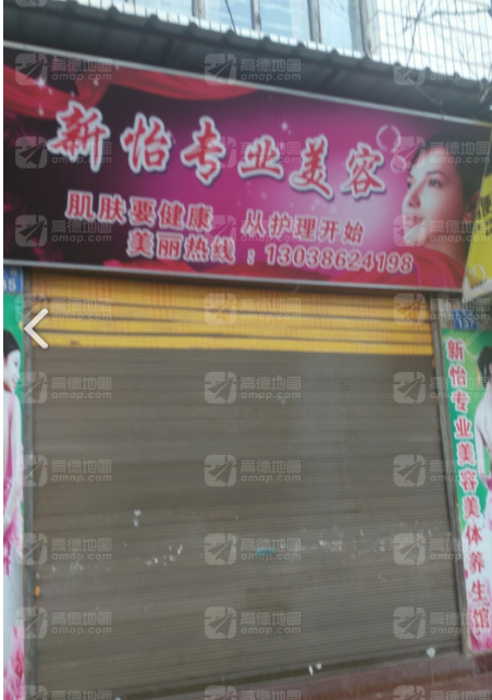 欣怡美业  的图标