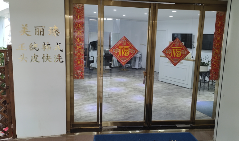 美丽臻美容连锁 的图标