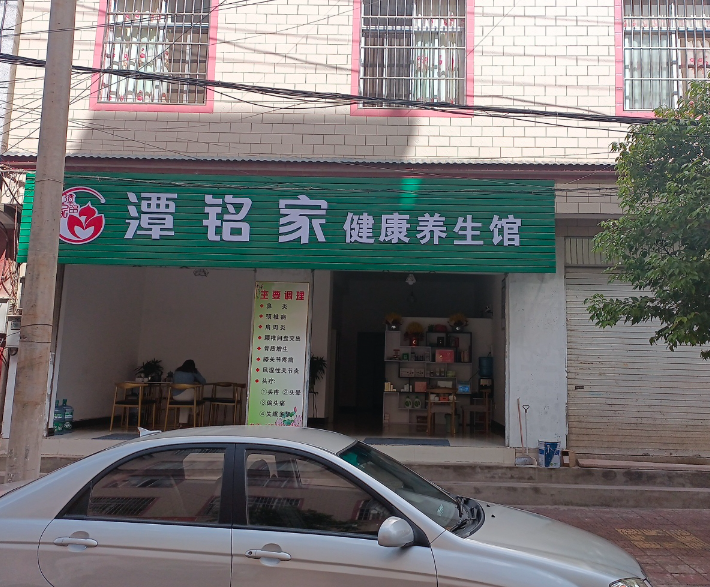 潭铭家健康养生馆的图标