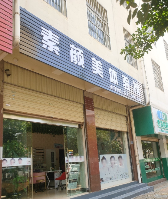 华韵&素颜美体验的图标
