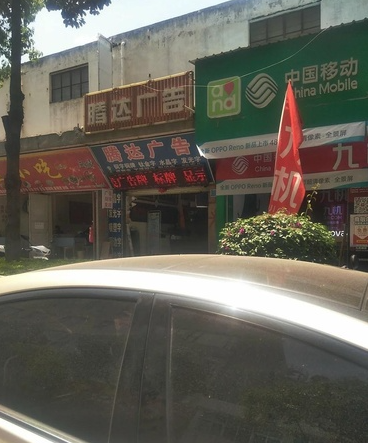 腾达广告的图标