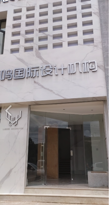 鹿鸣国际设计机构的图标