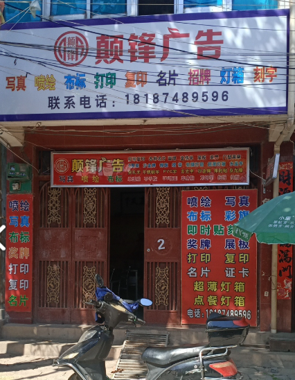 颠锋广告 的图标