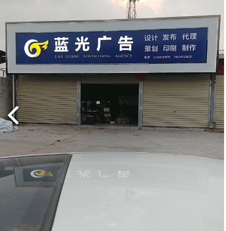 蓝光广告  的图标