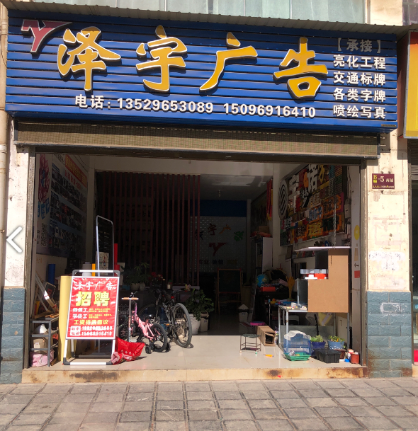 泽宇广告的图标