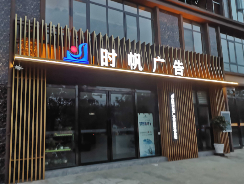 大理时帆广告有限责任公司的图标