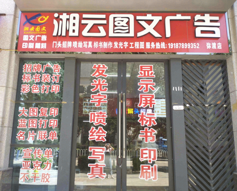 湘云图文广告(弥渡店) 的图标