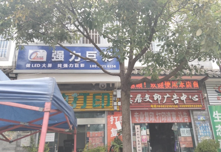 宾居文印广告中心 的图标