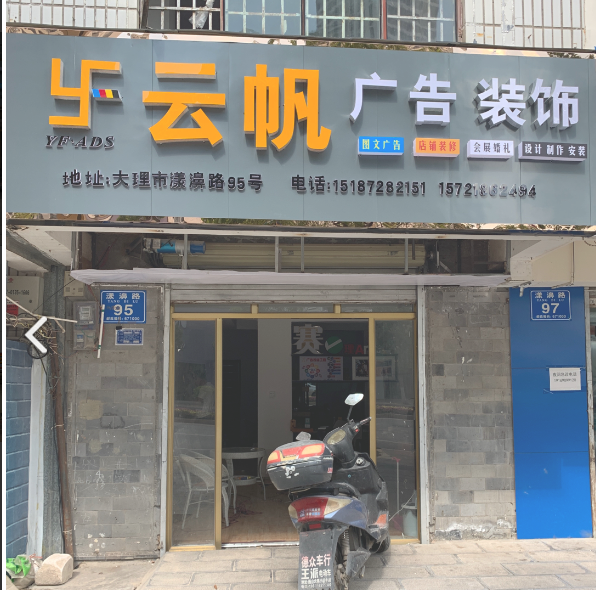 云帆广告装饰工程的图标