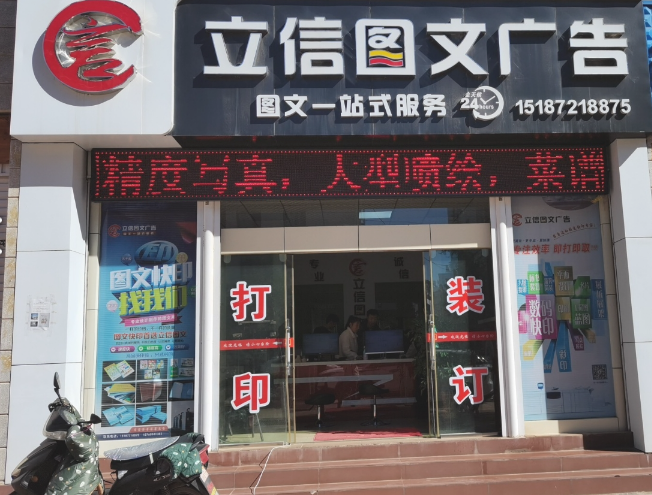 立信图文广告(龙山花园店)的图标