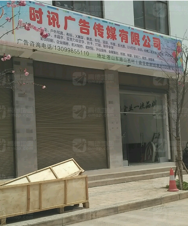 时讯广告传媒有限公司的图标