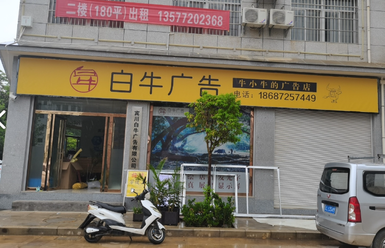 白牛广告  的图标