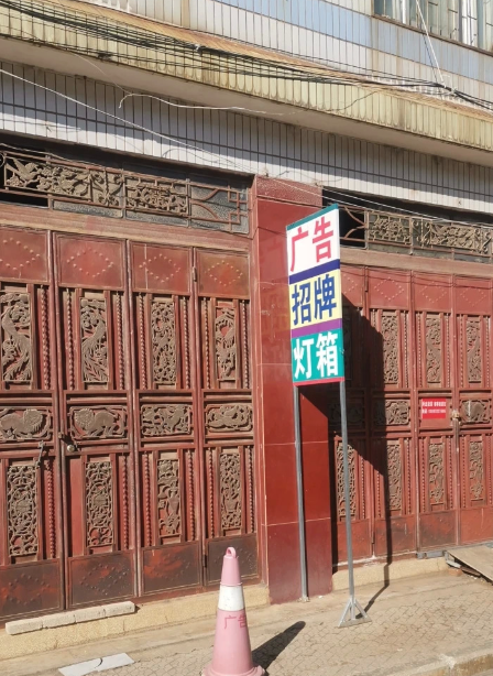 广告  的图标
