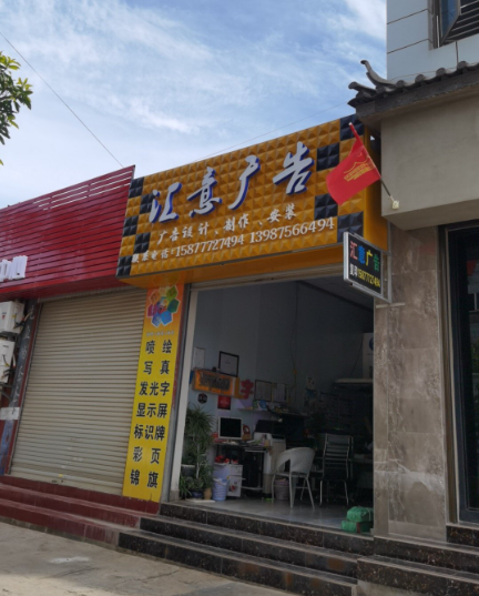 汇意广告 的图标