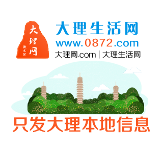 大理生活0872.co的图标