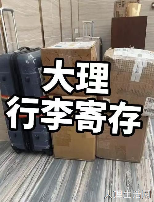 行李寄存